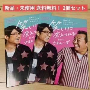 ゼクシィ 付録 非売品 さまぁ〜ず 芸人 笑いに変えられる 結婚 新婚 新生活 冊子 雑誌 お笑い芸人 芸能人 タレント 三村