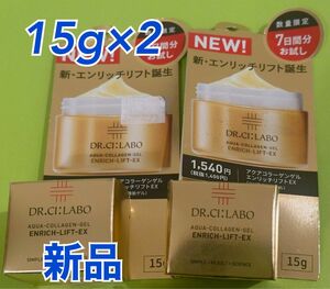 ドクターシーラボ　ACGエンリッチLEX R クリーム　15g 2個セット　新品 アクアコラーゲンゲル