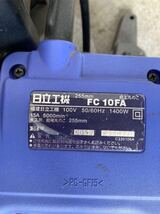 HY1516 日立 HITACHI 日立工機 FC10FA 255mm 卓上 丸のこ 切断機 木工用 電動工具 大工道具 DIY 動作確認済み　現状品0514_画像8