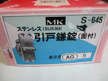 鎌錠 ステンレス面付引戸鎌錠 　 MK製 記号S６４５　AG色 表示用 １個￥３０００ 　送料￥５２０_画像2