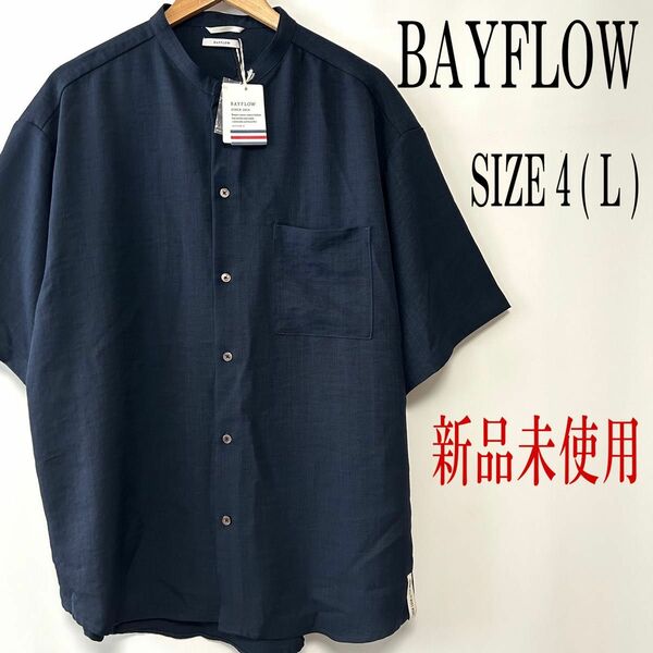 【新品】BAYFLOW ベイフロー 半袖 ビッグシルエット バンドカラーシャツ ネイビー L