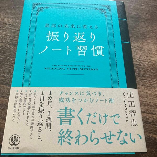 振り返りノート習慣