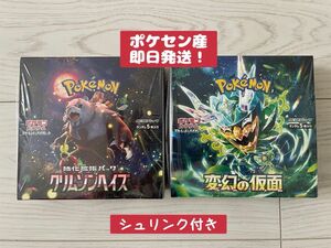 ポケモンカード　クリムゾンヘイズ＋変幻の仮面　1Boxずつ【シュリンク付き】