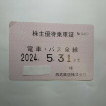 西武鉄道 株主優待乗車証 電車バス全線 _画像2