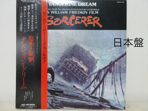 LP... ..sorcerer 1977 год версия язык je Lynn Dream 2 шт. комплект 