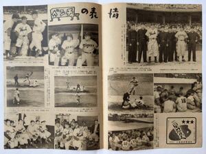 昭和20年代 プロ野球 直筆サイン入雑誌切り抜き⑩ 1952年オールスター第1戦 西宮球場 / 山本一人 / 小西得郎 / 岩本義行 他