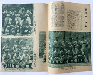 昭和20年代 プロ野球 直筆サイン入雑誌切り抜き⑨ 1952年南海ホークス、毎日オリオンズ集合写真 /山本一人 / 木塚忠助 / 別当薫 / 呉昌征他