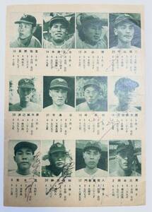  Showa era 20 period Professional Baseball autograph autograph go in magazine scraps collection ② 1951 year Taiyou ho e-ruz& Osaka Tiger s player name ./ flat mountain . two /. front .. person other 