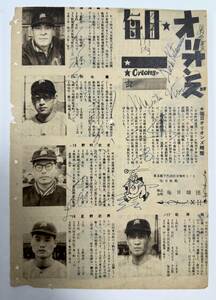  Showa era 20 period Professional Baseball with autograph magazine scraps collection ③ 1952 year every day Orion z& west iron lion z player name ./ hot water .. Hara / another present . other 