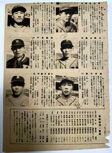  Showa era 20 period Professional Baseball autograph autograph go in magazine scraps collection ⑥ 1952 year . sudden blur -bs& Tokyu Flyer z player name ./ door .. castle other 