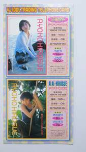 【希少】広末涼子 テレホンカード２枚組 ヤングジャンプ懸賞当選品
