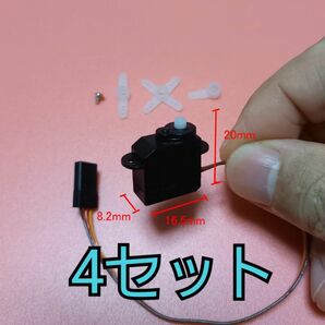 極超小型 3g サーボ モーター Servo motor 4個