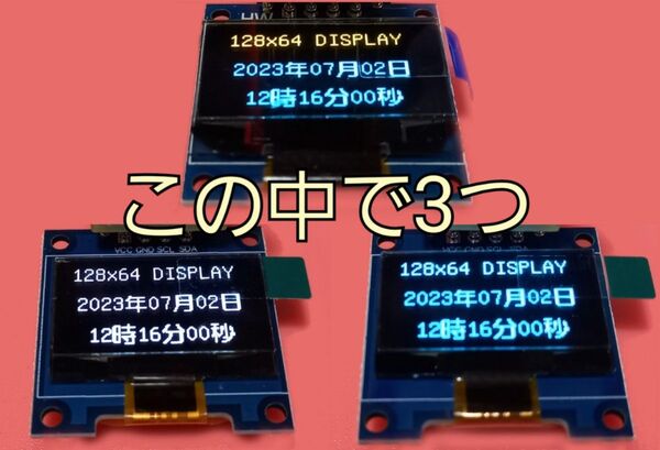 128x64 I2C OLED (0.96インチ) 有機ELディスプレイ 3個