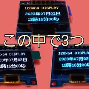 128x64 I2C OLED (0.96インチ) 有機ELディスプレイ 3個