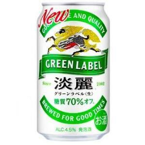 セブン 淡麗グリーンラベル 350ml 無料クーポン セブンイレブン