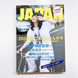 ROCKIN''ON JAPAN 2020年10月 あいみょん 宮本浩次