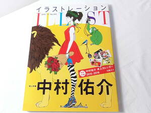 イラストレーション illustration 205 2015年 3月号 中村佑介 