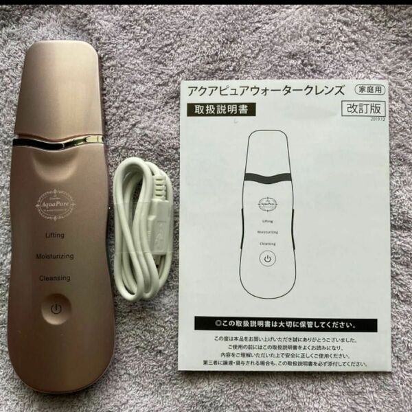 Aqua Pure アクアピュア ウォータークレンズ 超音波美顔器 新品未使用 