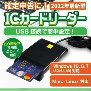 ICカードリーダー マイナンバー対応 確定申告 USB e-Tax対応 接触型の画像1