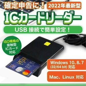 ICカードリーダー マイナンバー対応 確定申告 USB e-Tax対応 接触型