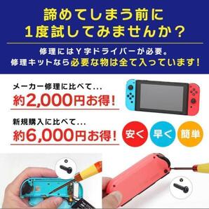 Nintendo Joy-Con 修理セット ニンテンドウ スイッチの画像3