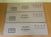 ☆3273 SHARP シャープ 純正 ドラムキット MX-36JR-SA 3本セット 未使用品_画像3
