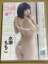 水瀬ももこ・コス娘・DVD_画像1