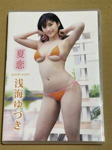 浅海ゆづき・夏恋・DVD