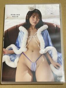 林田百加・鋭角姫の帰還・DVD