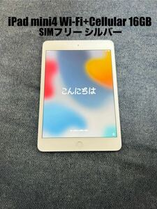 iPad mini 4 Wi-Fi ＋ Cellular 16GB シルバー SIMフリー