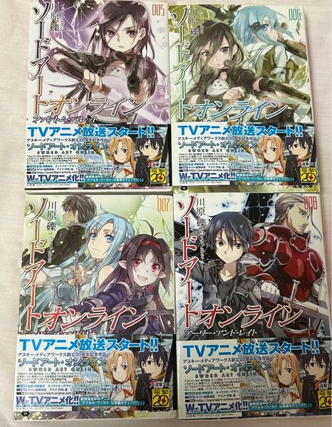 ソードアート・オンライン 4巻セット