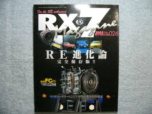 RX-7 マガジン No.026 2005年 ハイパーレブ (クリックポスト発送) HYPER REV Magagine