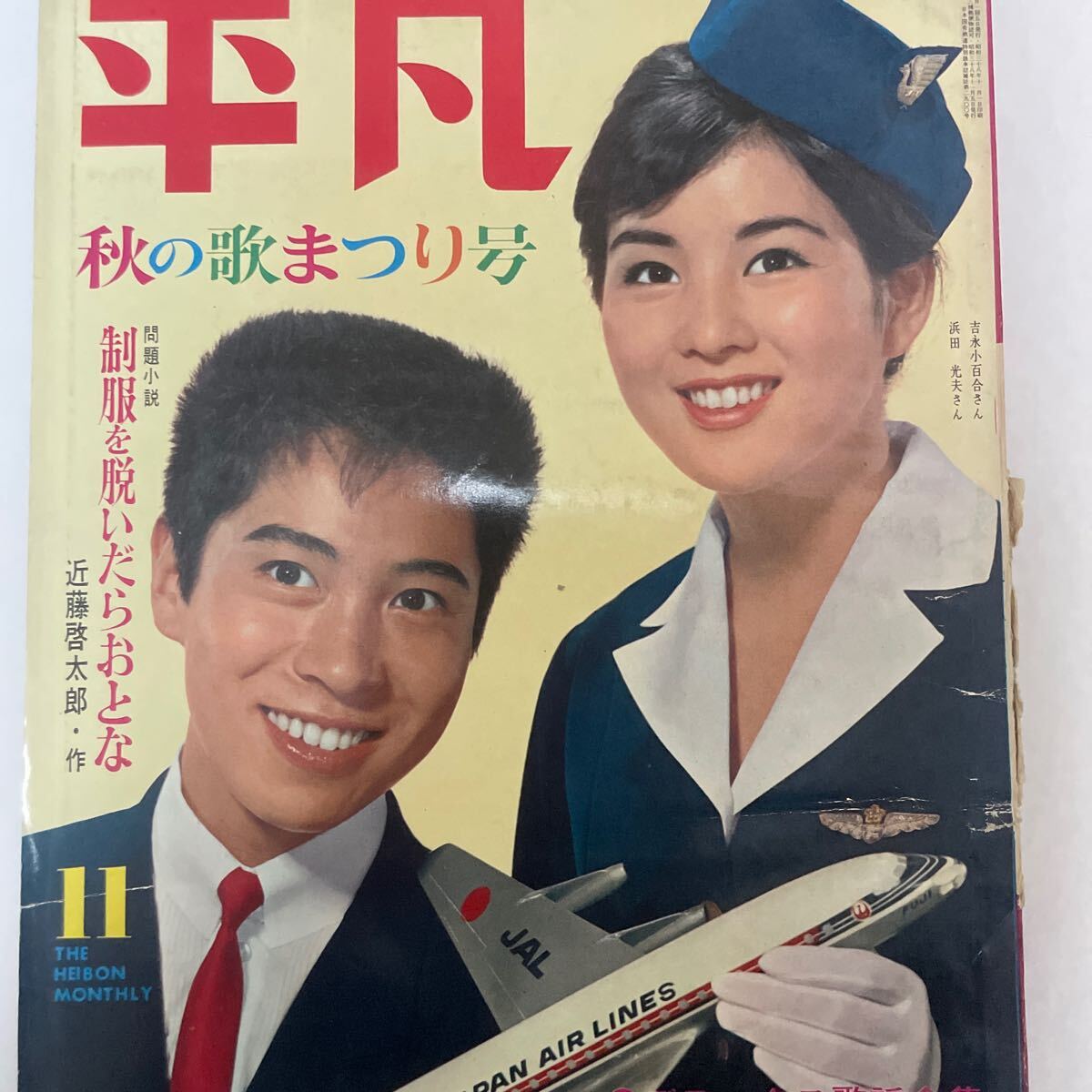 Yahoo!オークション -「平凡 昭和38年」の落札相場・落札価格 Yahoo!オークション -「平凡 昭和38年」の落札相場・落札価格