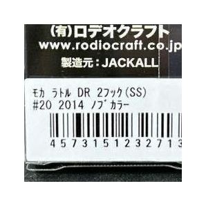 【超人気色】激レア ロデオクラフト モカ ラトル DR-SS 2014ノブカラー （検 パニクラ クラピー ウッサ F プチ 2015 16 19 21 166の画像3