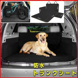 トランクシート　防水　汎用　ペット用ドライブシート　トランクマット　多機能ノンスリップマット　犬　カー用品　車後部座席　汚れ防止