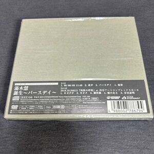 誕生 バースデイ (初回限定盤) (DVD付) CD 湯木慧