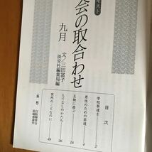 101a-3t0 淡交テキスト 茶会の取合わせ ９月_画像5