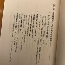 15a 価格革命日本企業の挑戦　大転換期への戦略対応 原田和明／著　日本型経営_画像9