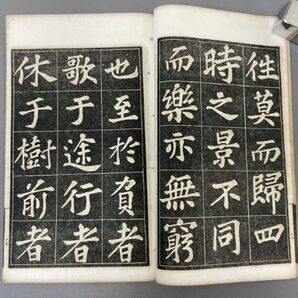 AR104「蘇東坡醉翁亭記」1冊 民国19年 上海文明書局 (検骨董書画掛軸巻物拓本金石拓本法帖古書和本唐本漢籍書道中国の画像5