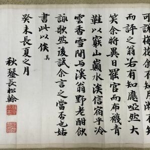 AR117「巻物 秋琴 長松幹」1本 (検骨董書画掛軸巻物拓本金石拓本法帖古書和本唐本漢籍書道中国の画像9