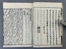 AR214「四書大全説約合参正解」30冊 元禄10年 【着払】 (検骨董書画掛軸巻物拓本金石拓本法帖古書和本唐本漢籍書道中国_画像5