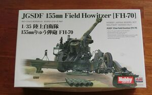 ホビージャパン　１/３５　陸上自衛隊 155mmりゅう弾砲 FH-70