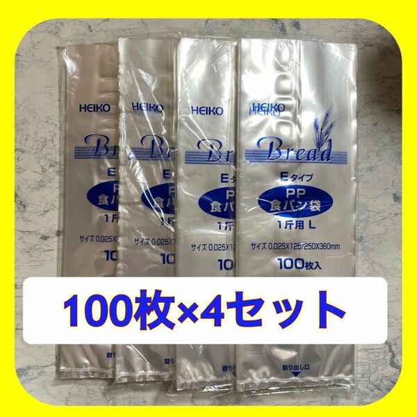 食パン袋　一斤用　PPパン袋　おむつ袋　防臭　うんち　400枚　HEIKO 1斤