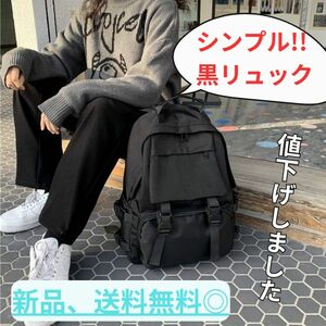 【新品・値下げしました！】リュック/黒/シンプル/通学/通勤/バッグ/多機能/送料無料/即購入OK/新品