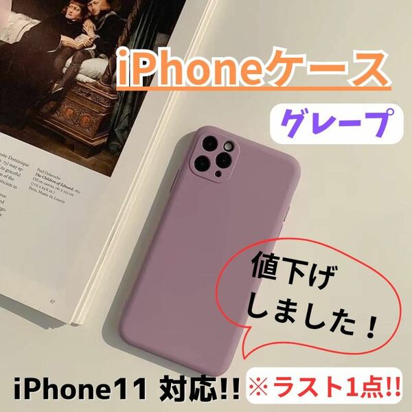 【値下げしました！ラスト1点!!】iPhoneケース/iPhone11/シンプル/かわいい/くすみカラー/送料無料/新品/激安