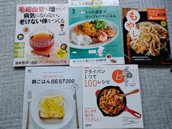 5冊セット レシピ本　もやし　朝ごはん　ワンプレートごはん　等