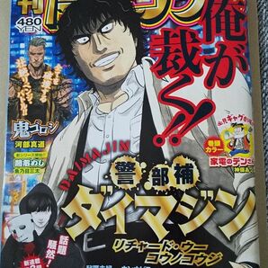 週刊漫画ゴラク 2024年5月31日号