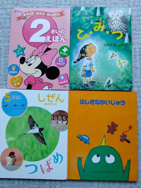 4冊セット 絵本　ふしぎなかいじゅう　など