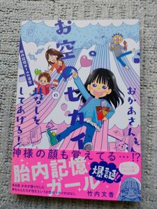 おかあさん、お空のセカイのはなしをしてあげる!」