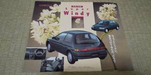 EL41-4E более поздняя модель COROLLA Corolla Ⅱ специальный выпуск super windy каталог 